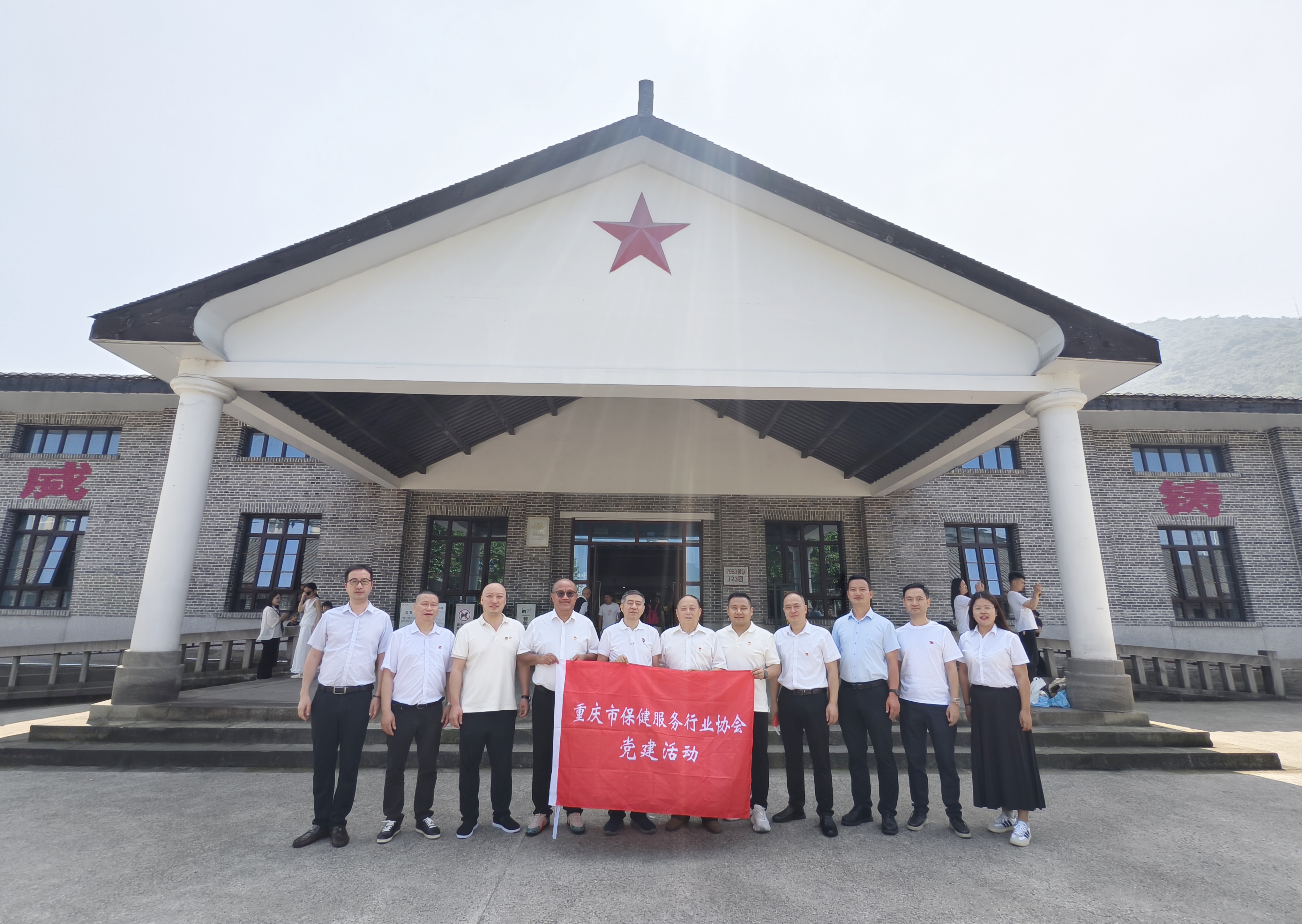 中共重庆市保健服务行业协会委员会