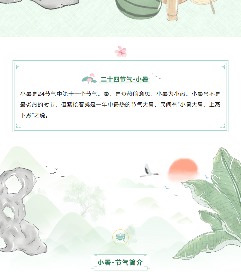 健康科普|小暑节气养生要点