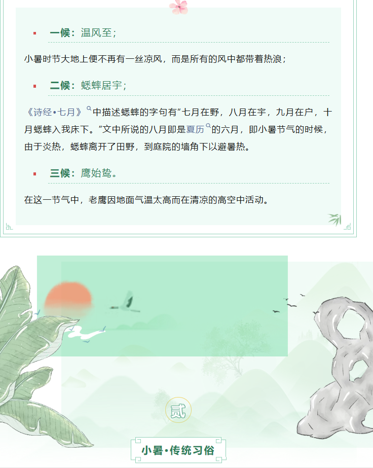 健康科普|小暑节气养生要点