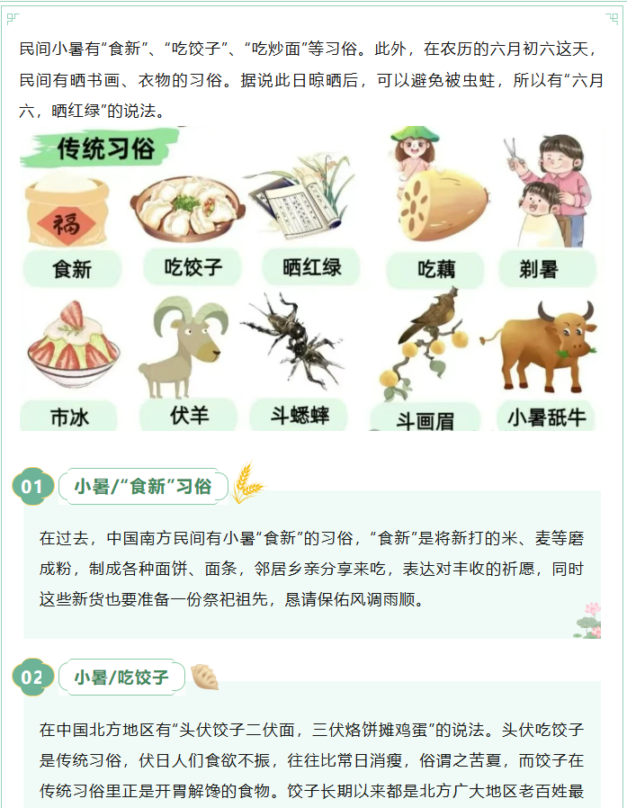 健康科普|小暑节气养生要点