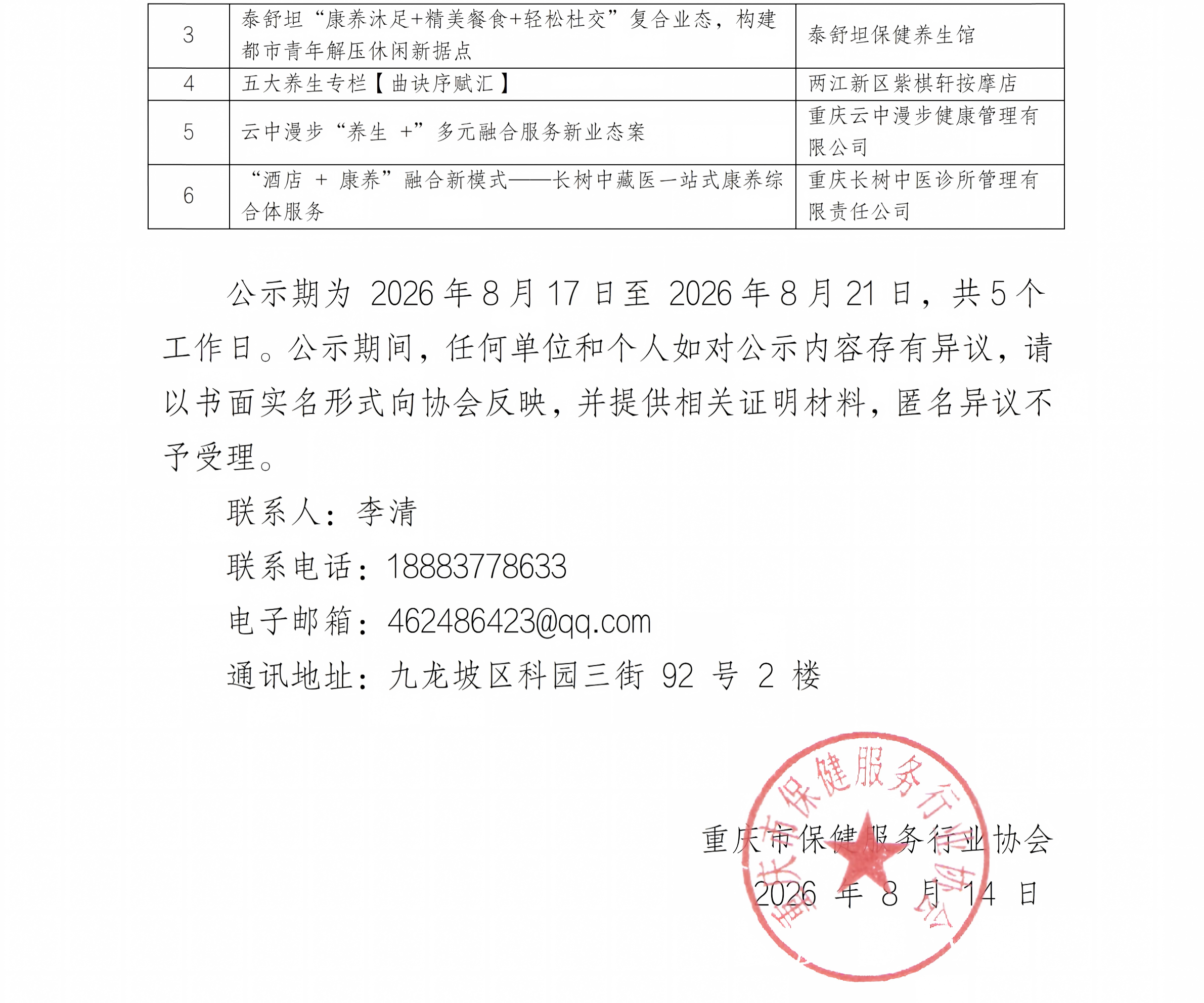 行业公示|关于保健服务领域消费新业态新模式新场景典型案例的公示