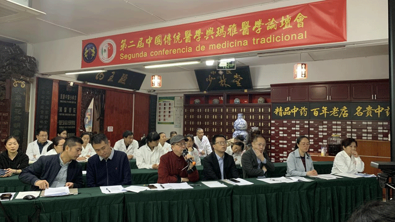 协会专家出席中墨第二届中国传统医学与玛雅医学论坛会