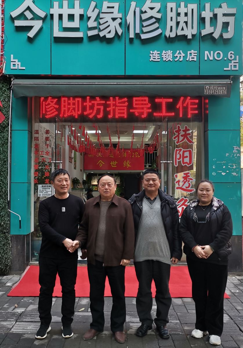 走访会员企业-今世缘修脚坊