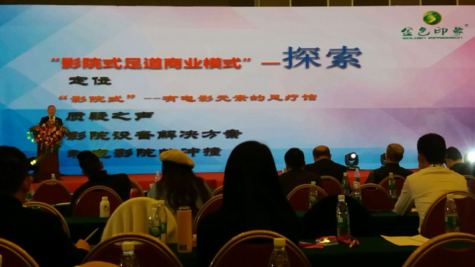 胡朝荣副会长在第七届中华足道国际峰会上发表主旨演讲