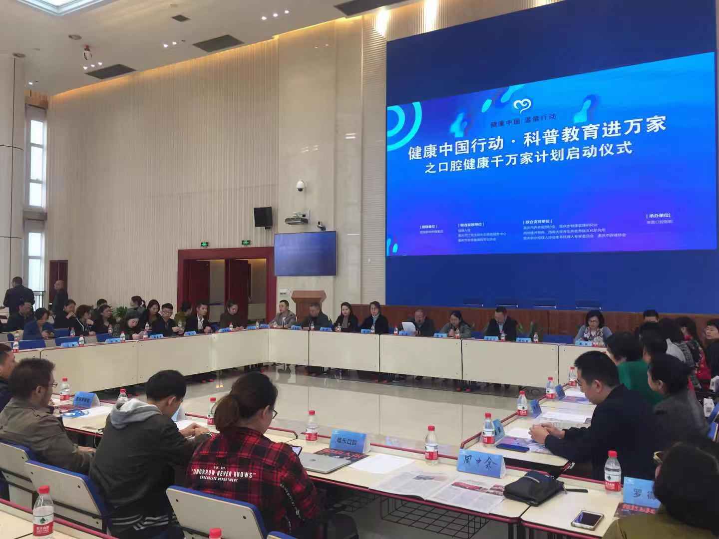 我会参加健康中国行动•科普教育进万家 之口腔健康千万家计划启动仪式