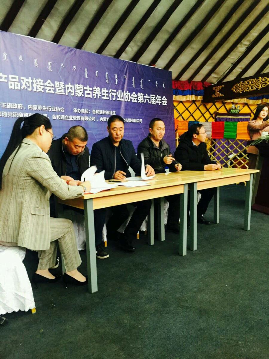 会长、书记参加“四子王旗农牧业产品对接会暨内蒙古养生行业协会第六届年会”