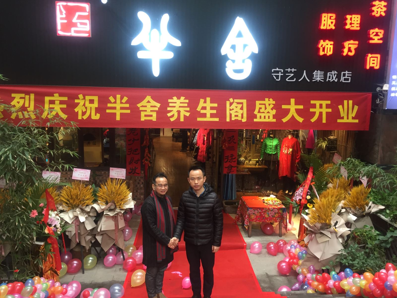 协会参加半身养生阁开业庆典