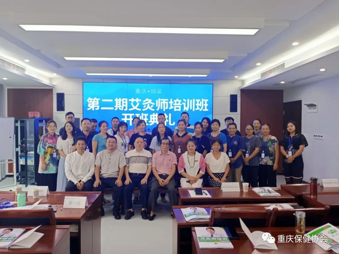 重庆保健服务行业 2020第二期艾灸师培训班圆满结课