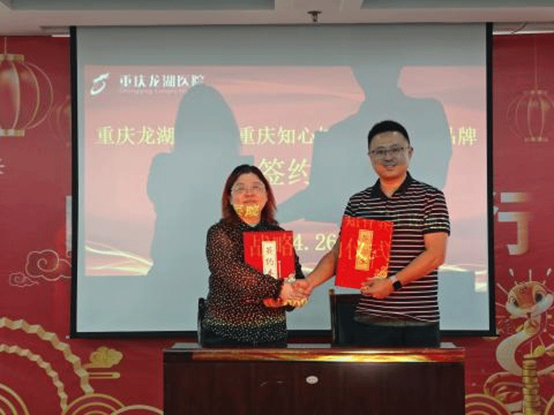 热烈祝贺|副会长单位 “知心知脊养生”品牌与重庆龙湖医院达成战略合作