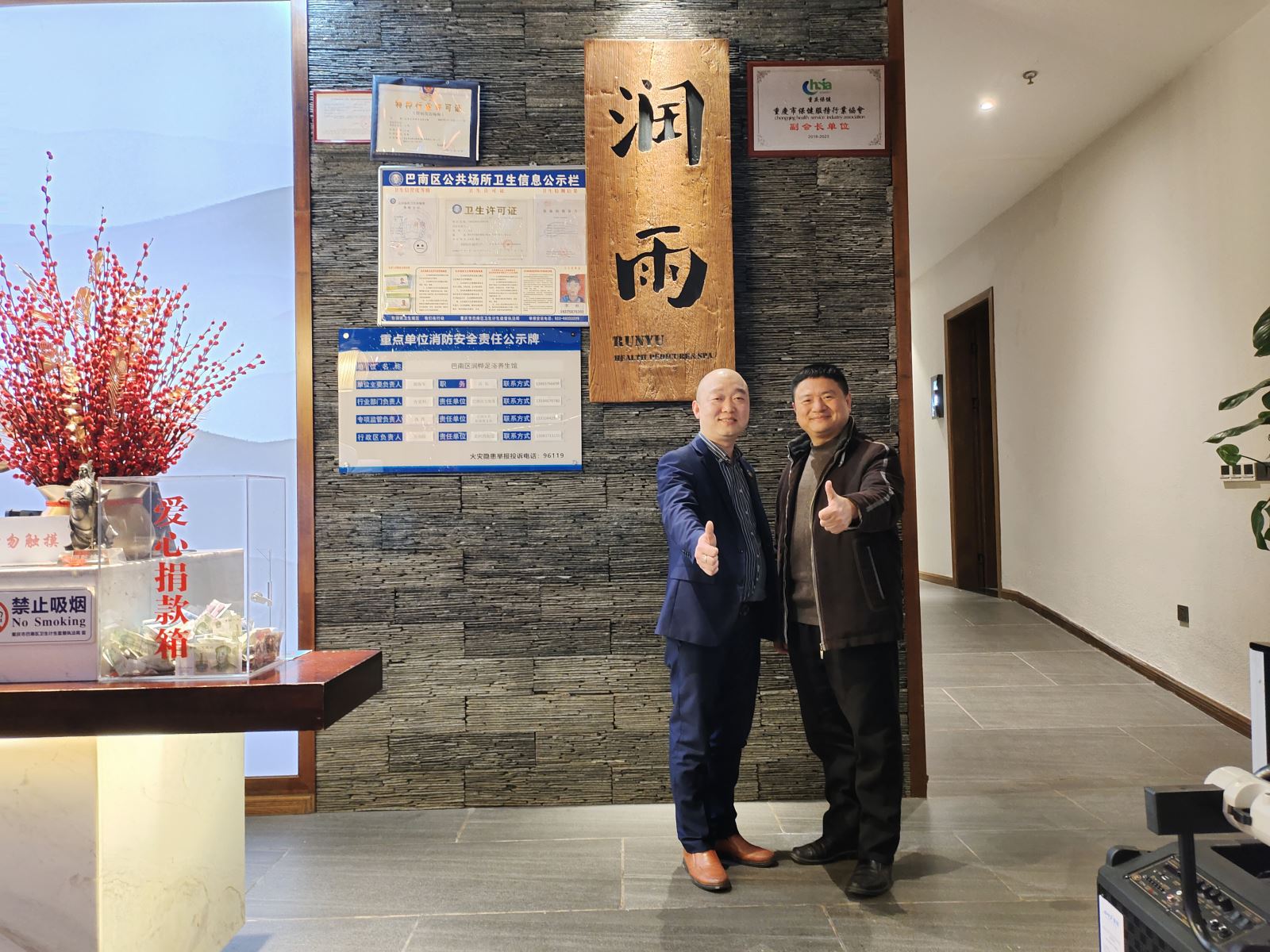 走访会员单位——润雨足道养生会馆