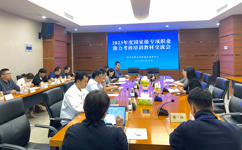 协会参加市人社局2023年国家级专项教材编写交流会​