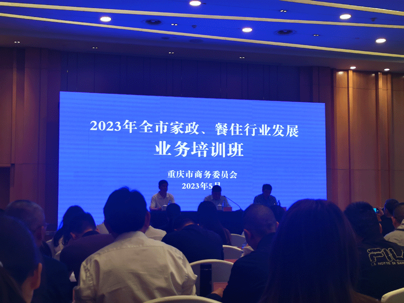 协会参加重庆市商务委组织的行业发展业务培训