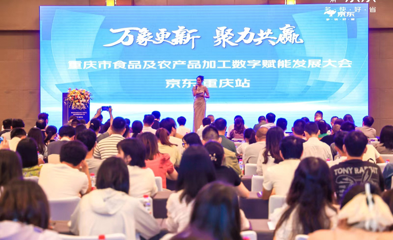 我会应邀出席京东数字赋能发展大会