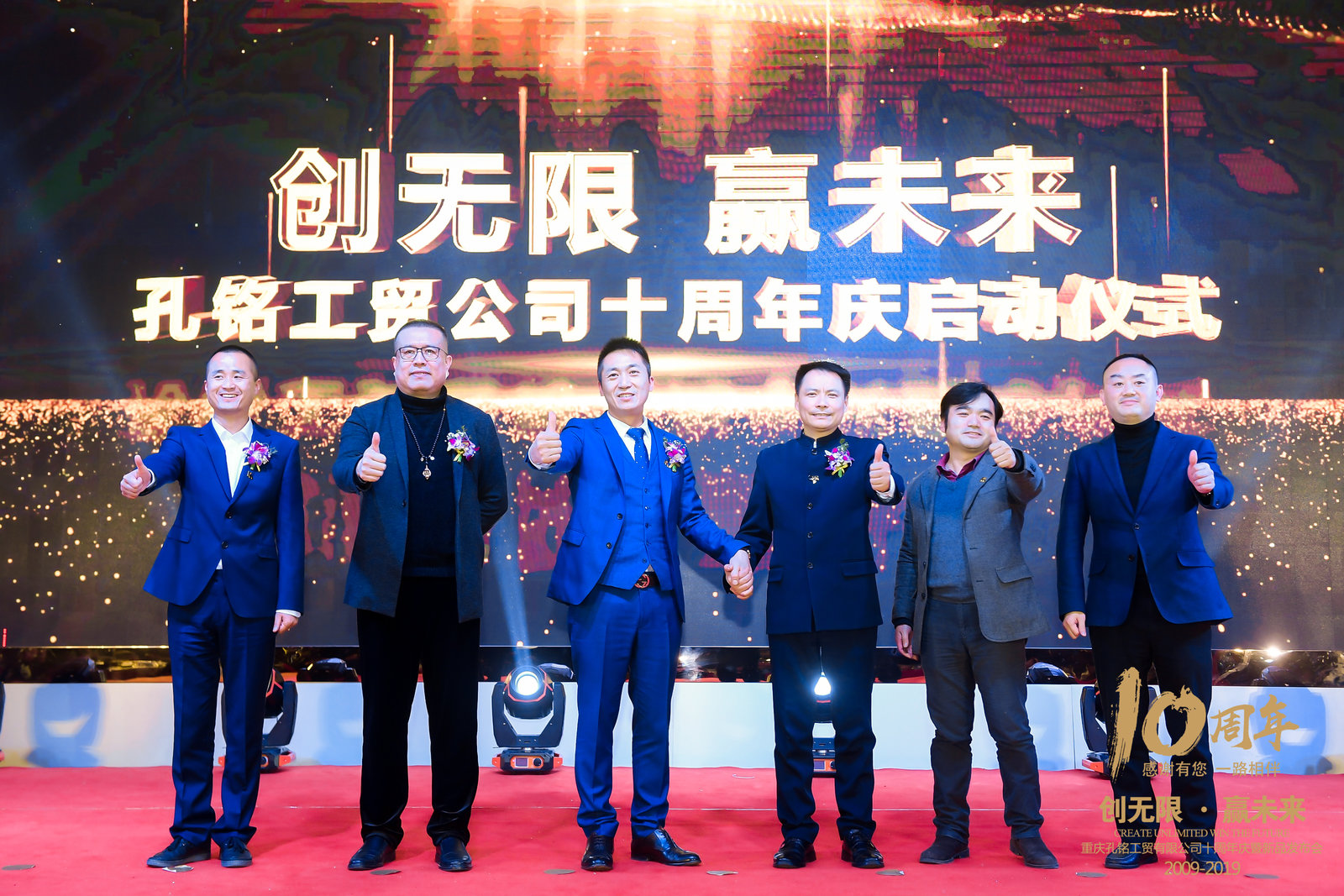 协会领导参加孔铭工贸十周年庆典
