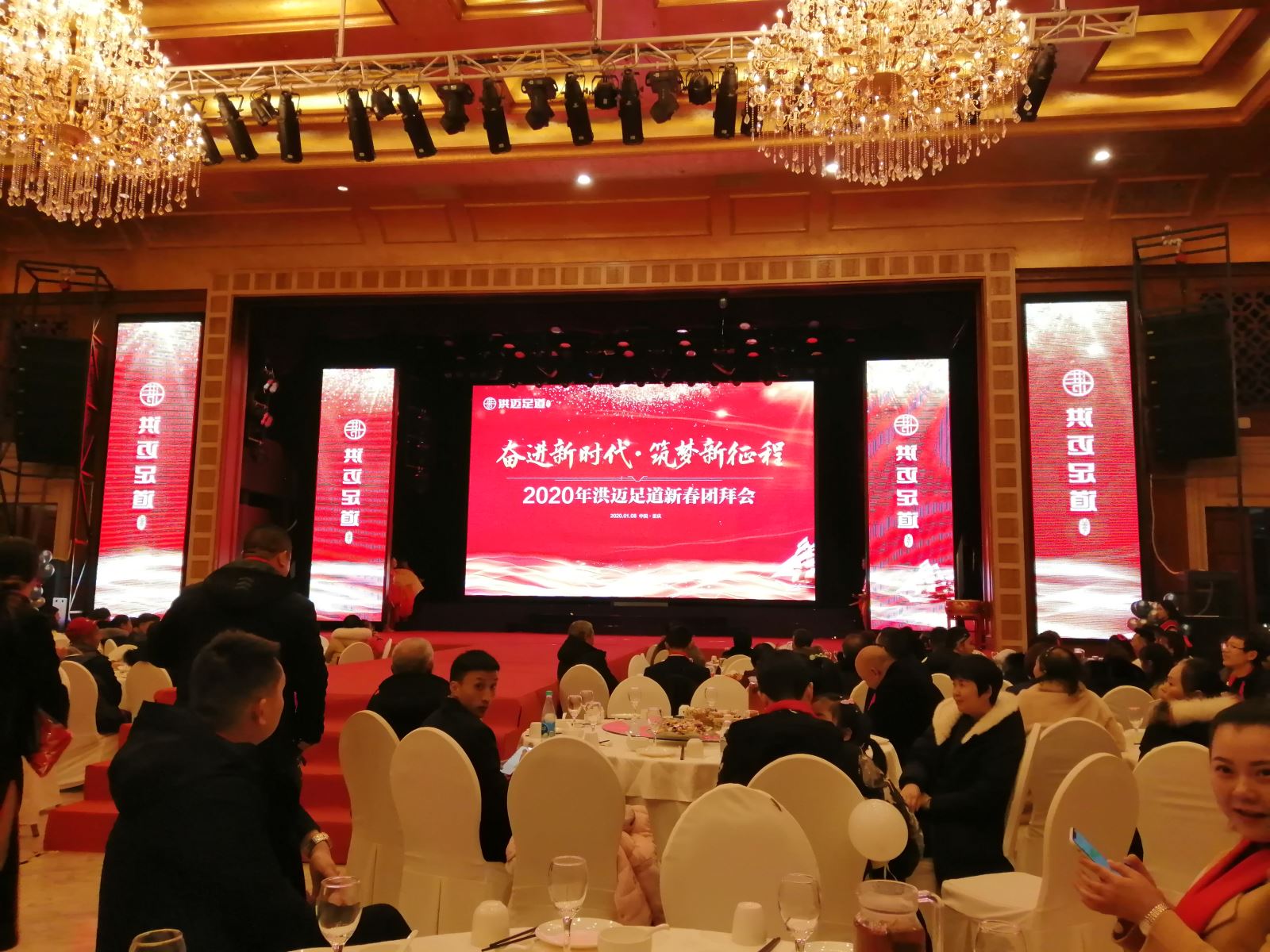 洪迈足道举办“奋进新时代筑梦新征程”新春团拜会