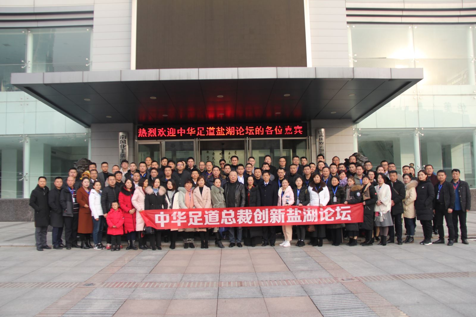 廖家福会长周咏梅理事参加盐湖论坛