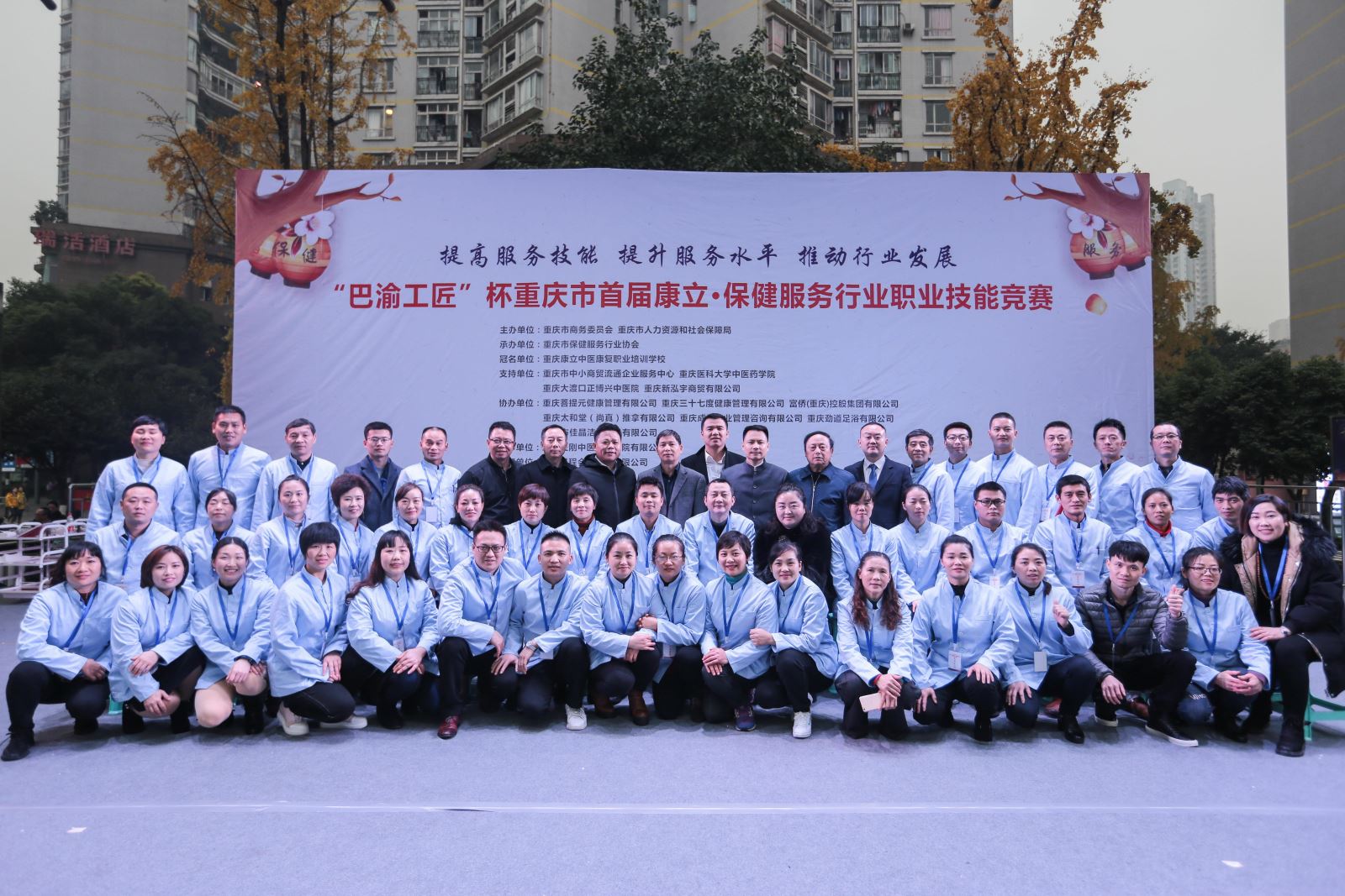 成功举办“巴渝工匠”杯重庆市首届康立·保健服务行业职业技能竞赛