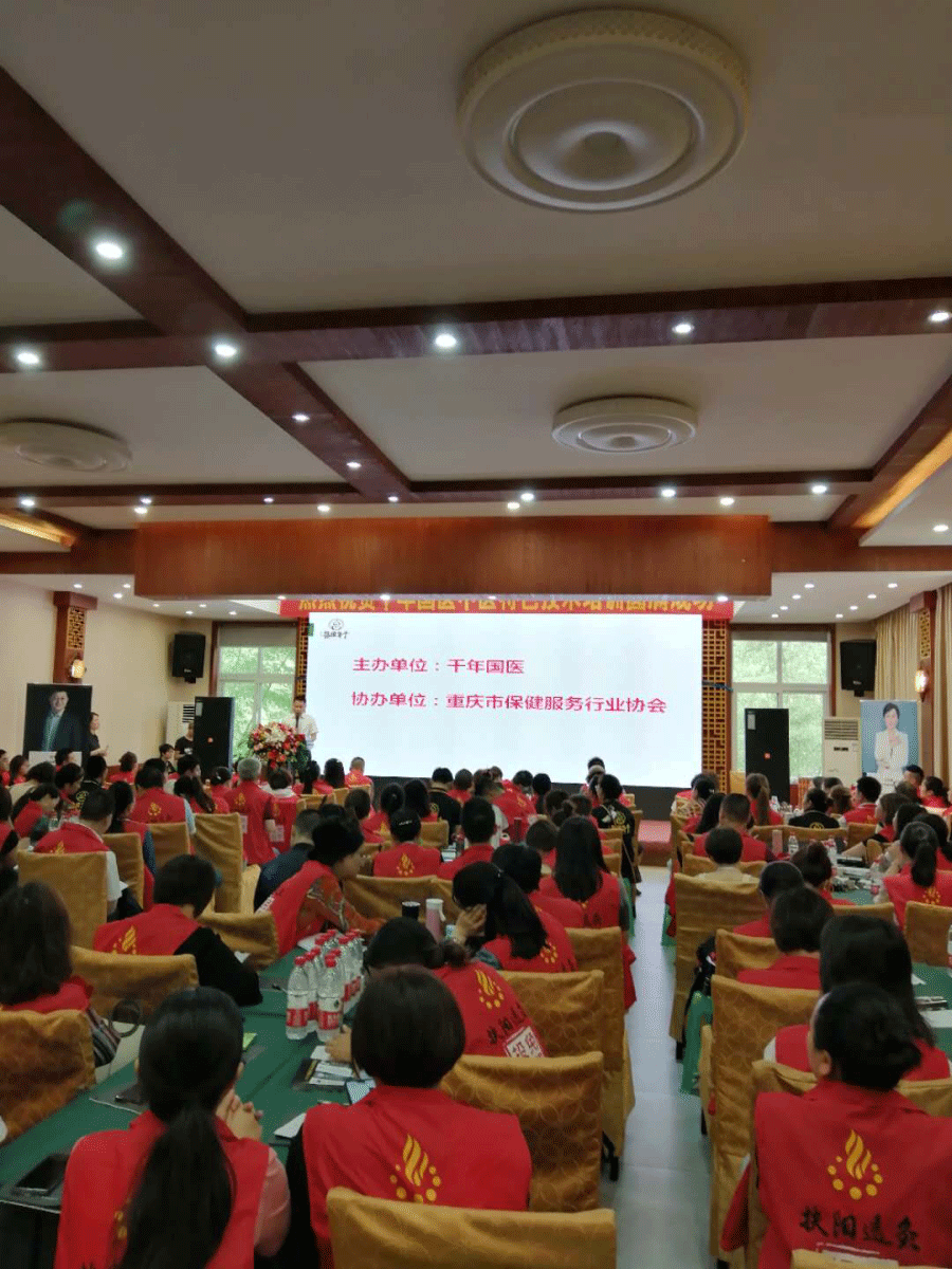 由重庆市保健服务行业协会协办的 “千年国医中医特色技术培训推广会”成功举行