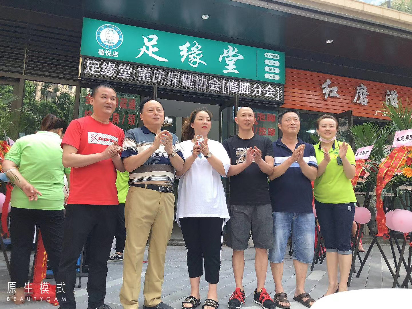 足缘堂新店开业