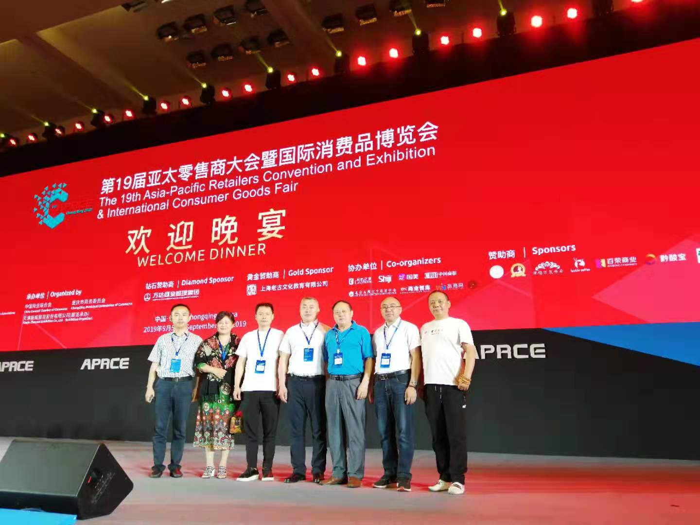 第十九届亚太零售商大会暨国际消费品博览会在重庆举行