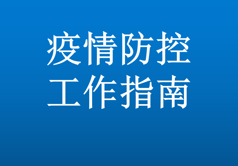 重庆市保健服务行业协会转发重庆市民政局  关于进一步发挥全市性行业协会商会作用做好  新型冠状病毒肺炎疫情防控工作的通知