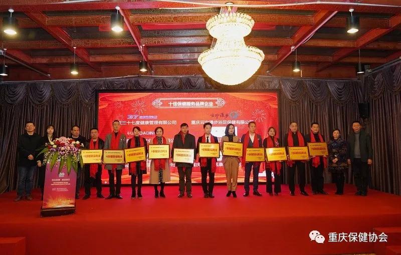 关于表彰2019年度“十佳保健服务品牌企业”、 “行业十大领军人物”、“行业协会工作贡献奖”等的通报