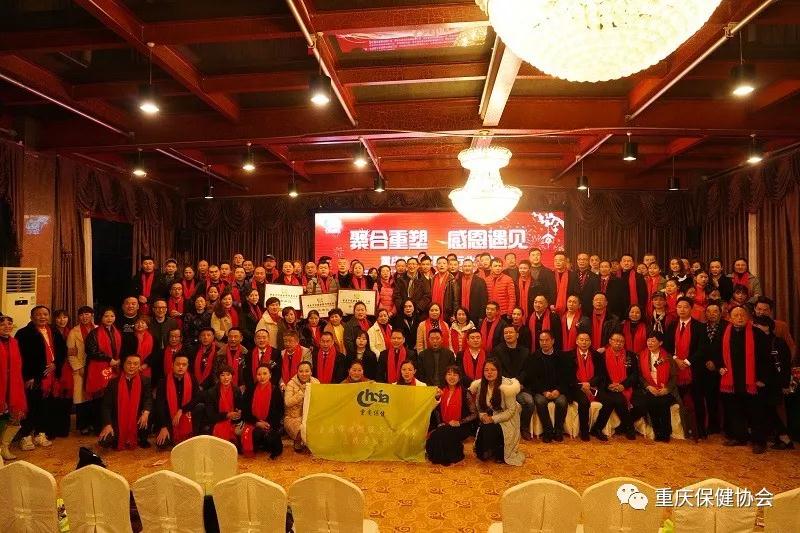 重庆市保健服务行业协会三届三次会员大会暨2019年年会