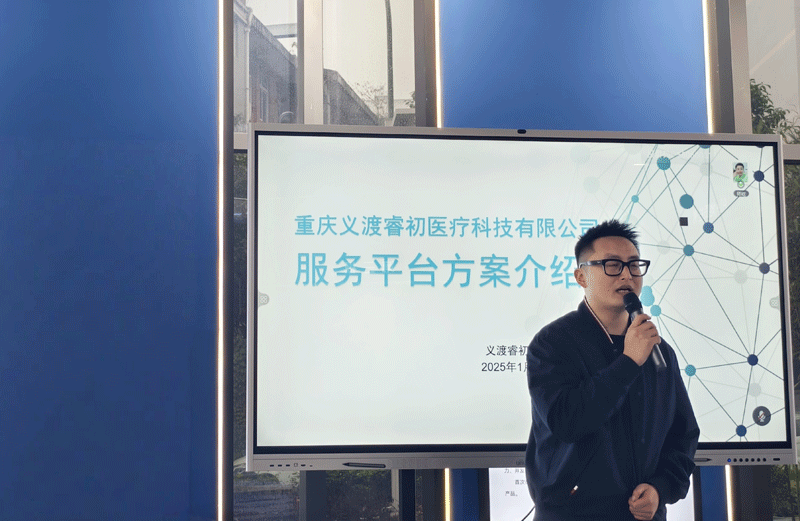 协会动态|协会受邀参加 义渡睿初科技 健康管控系统发布会