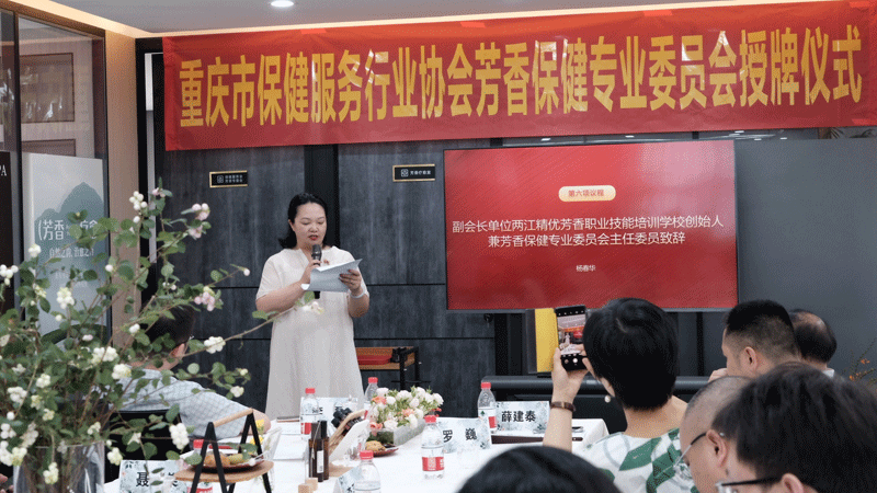 芳香再起航 芬芳漫天下|协会芳香保健专业委员会授牌仪式在两江精优芳香学校隆重举行