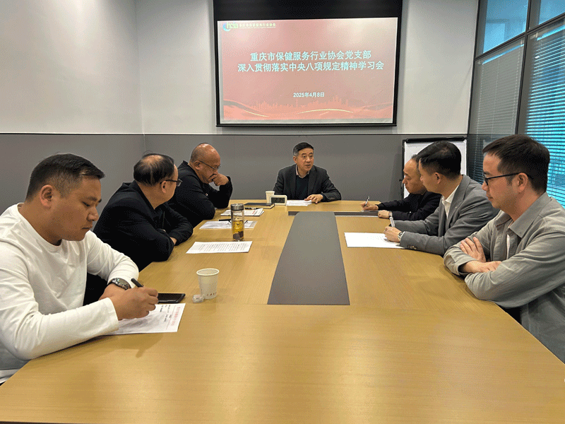 党建引领|协会党支部召开 深入贯彻中央八项规定精神专题学习会