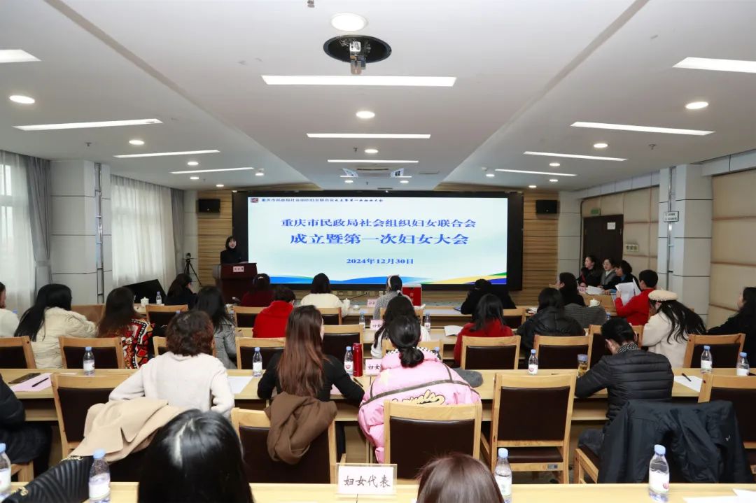 协会动态|协会参加市民政局社会组织妇女联合会成立暨第一次妇女大会