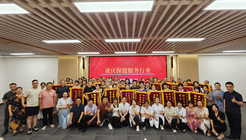 |协会动态|2024重庆保健服务行业“功效养生·体质调理”主题交流会成功举行