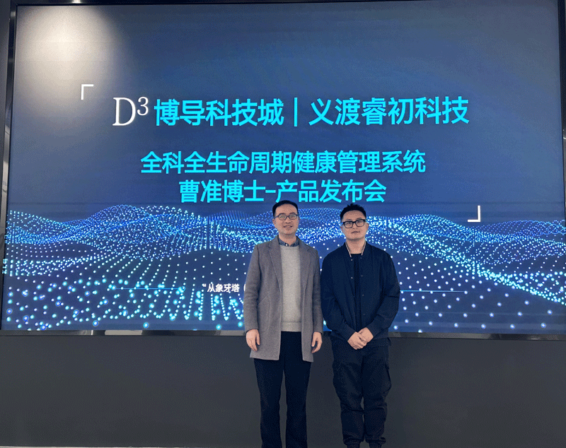 协会动态|协会受邀参加 义渡睿初科技 健康管控系统发布会