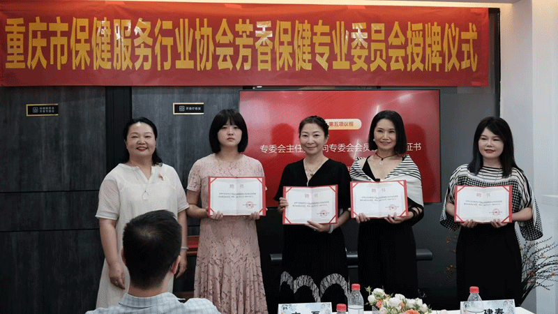 芳香再起航 芬芳漫天下|协会芳香保健专业委员会授牌仪式在两江精优芳香学校隆重举行