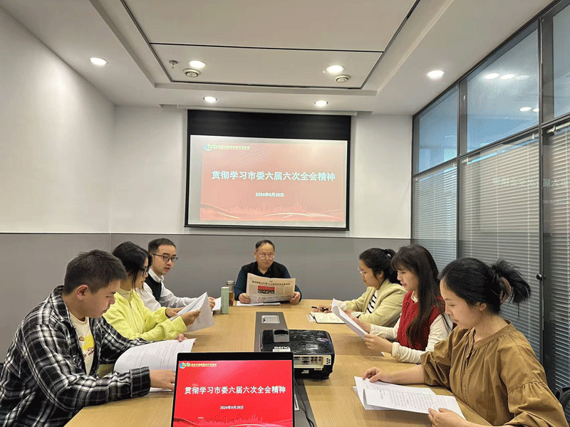重点学习|协会贯彻学习 市委第六届六次全会会议精神