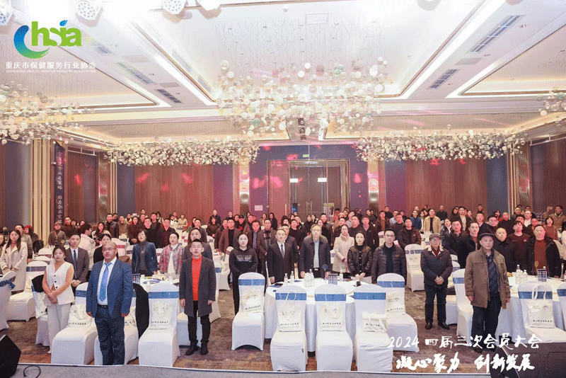 凝心聚力 创新发展|2024保健服务业破局逆势成长交流会暨