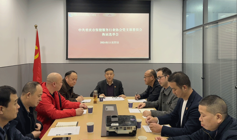 高举旗帜 再出发|协会党支部换届工作 成功举行