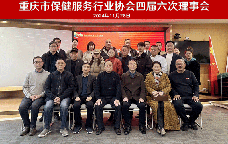 凝心聚力 抱团发展|协会四届六次理事会暨行业交流沙龙 成功召开