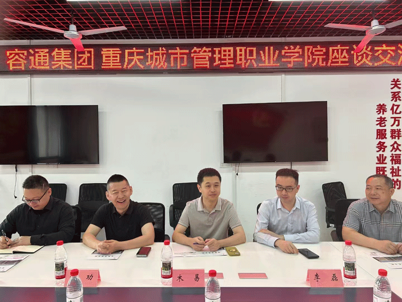 协会动态|秘书处携容通集团走访 重庆城市管理职业学院