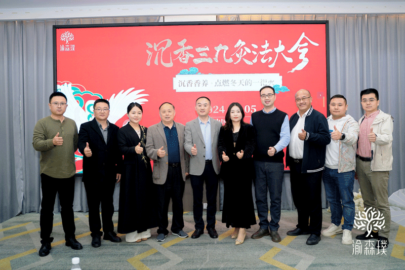 沉香保健 灸类名片|副会长单位 森璞健康 沉香疗愈活动成功举行