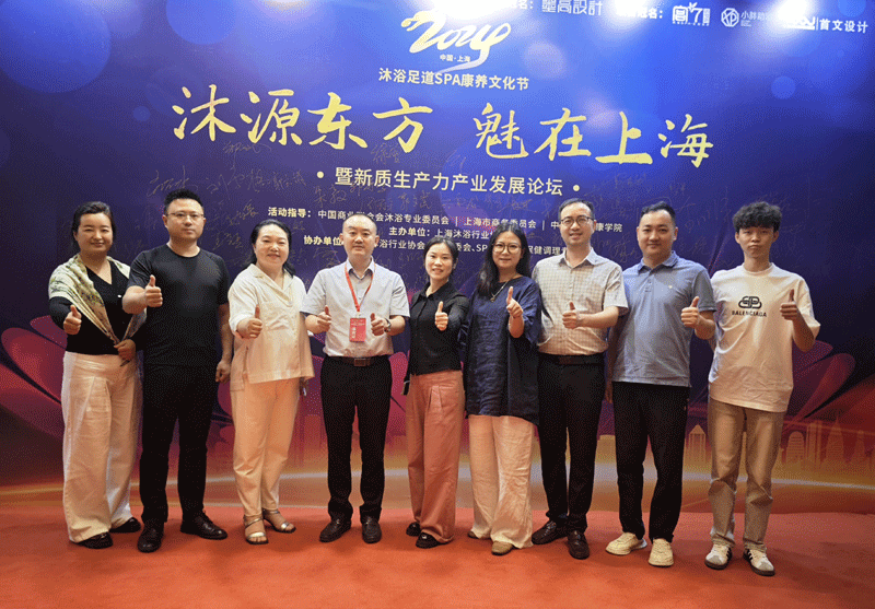 沐源东方 魅在上海|会长胡朝荣带队 赴沪参加2024上海沐浴足道SPA康养文化节