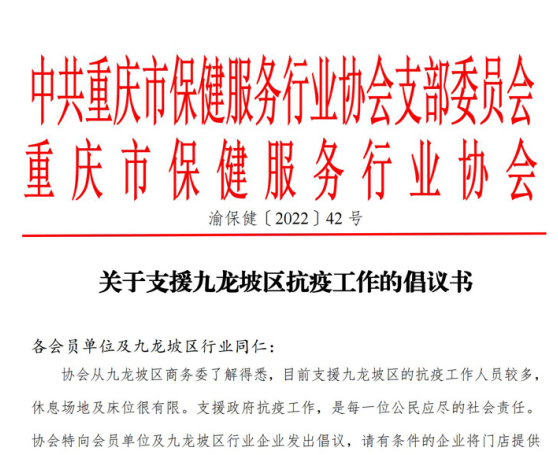 关于支援九龙坡区抗疫工作的倡议书